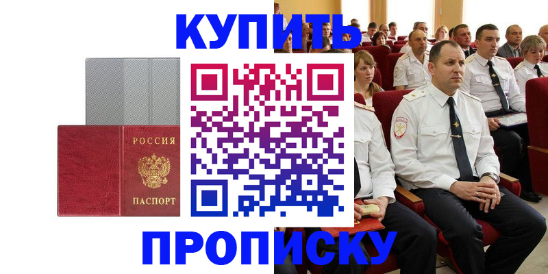 прописка в квартире в Гаджиево